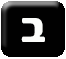 ב'